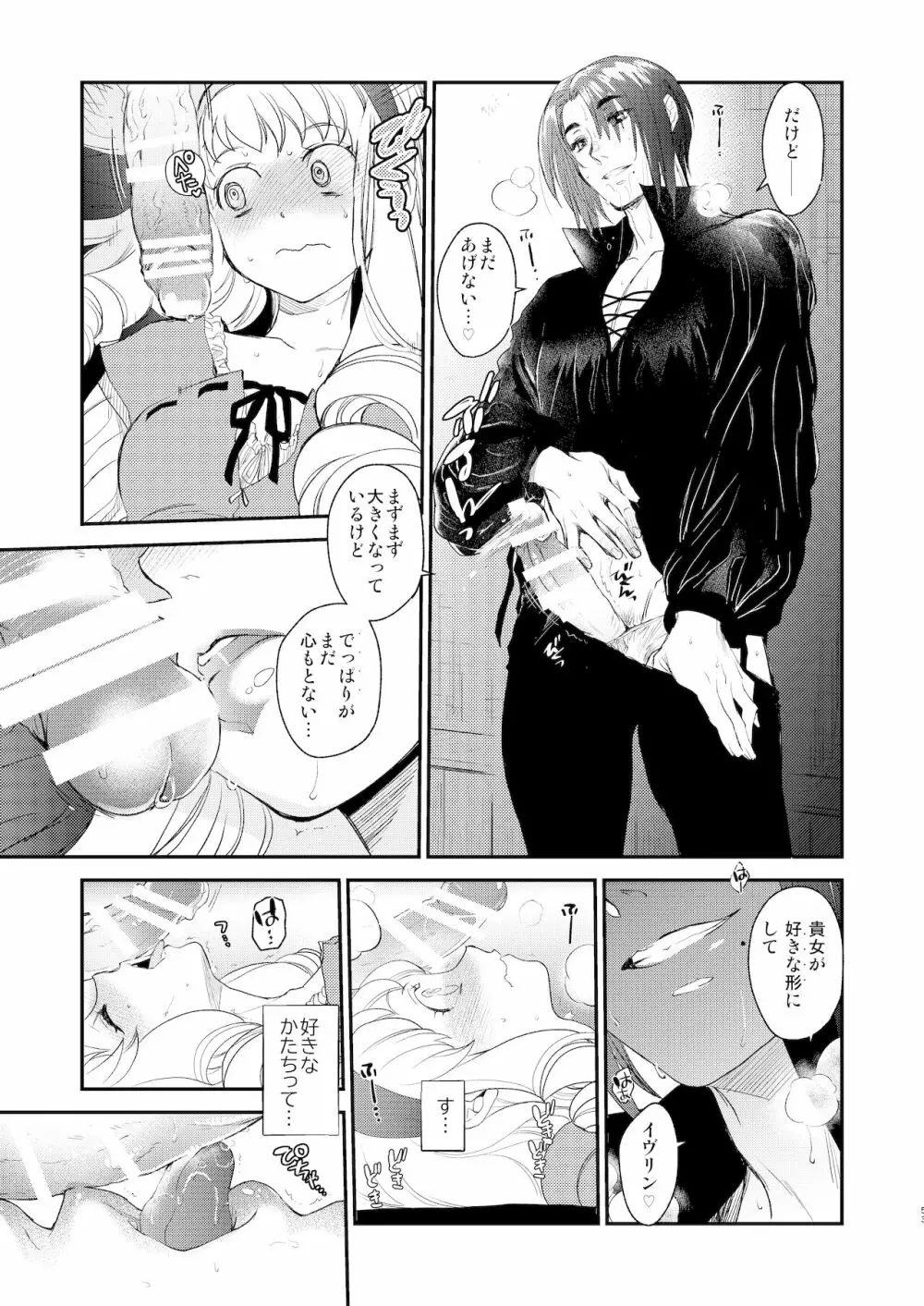 Saint Foire Festival/eve Evelyn:5 - page52