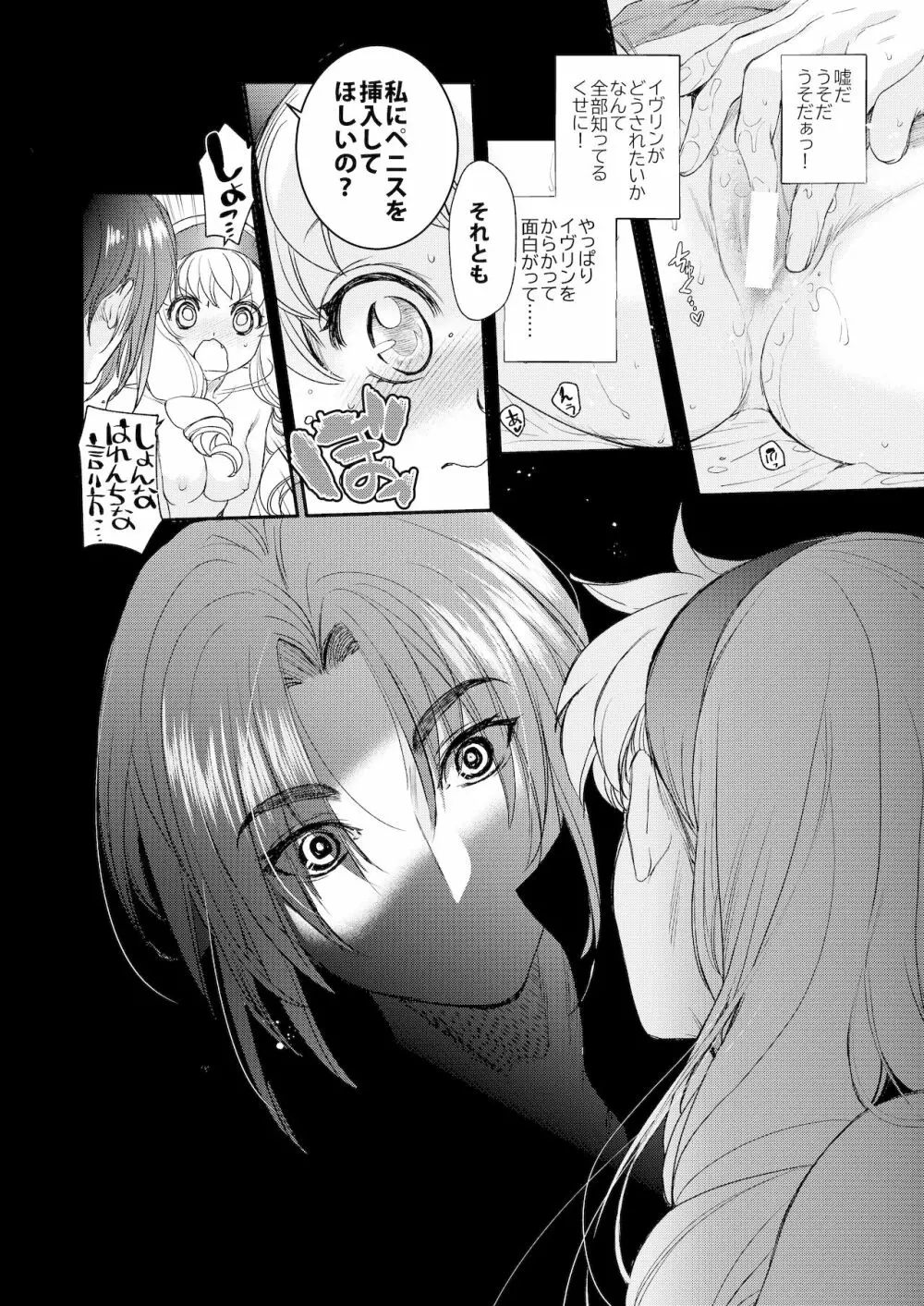 Saint Foire Festival/eve Evelyn:5 - page57