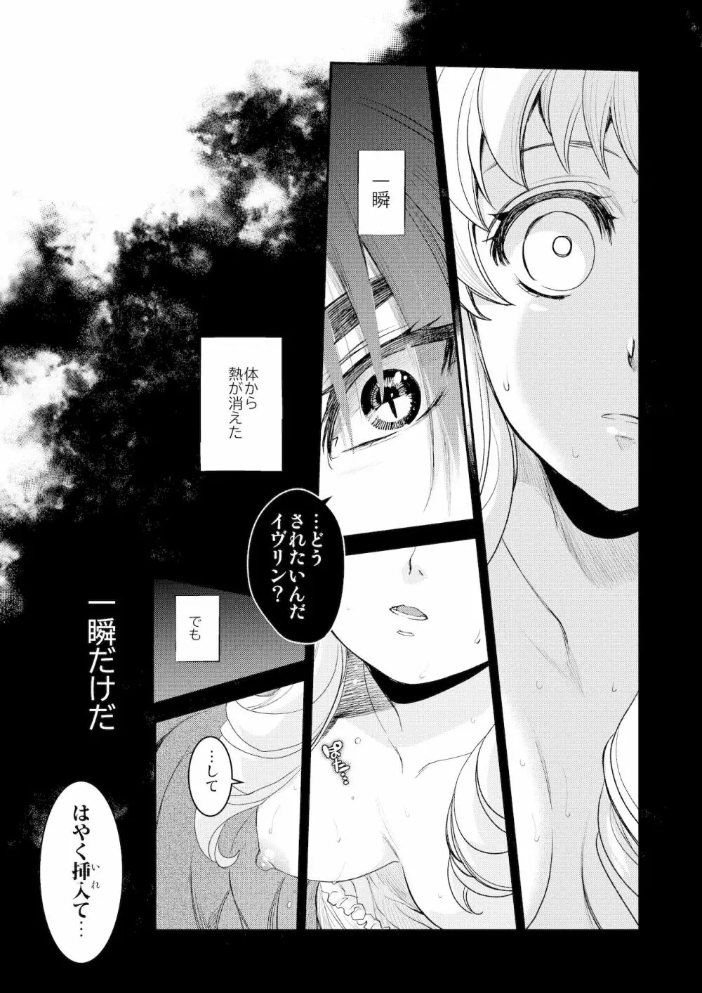 Saint Foire Festival/eve Evelyn:5 - page58