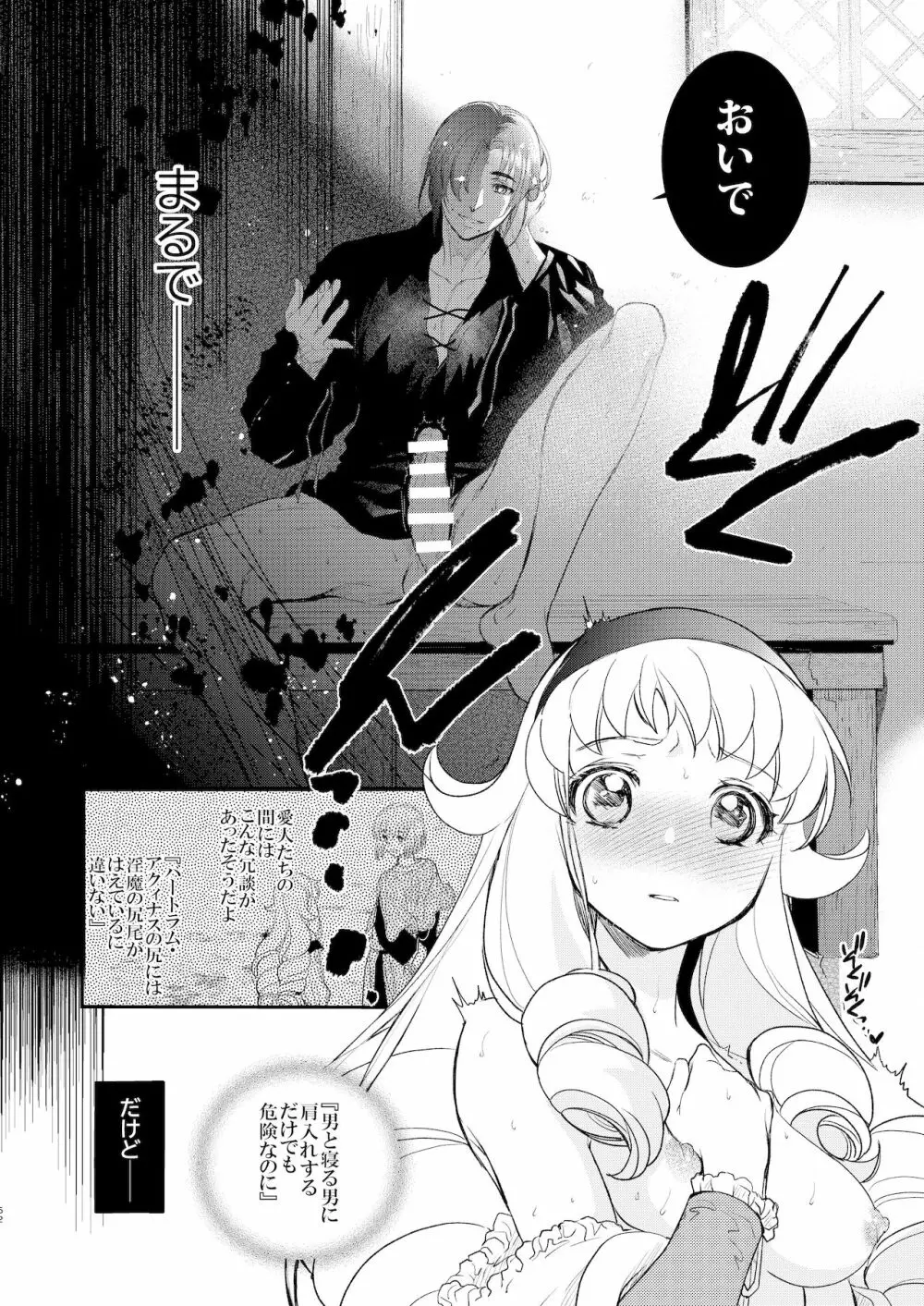 Saint Foire Festival/eve Evelyn:5 - page61