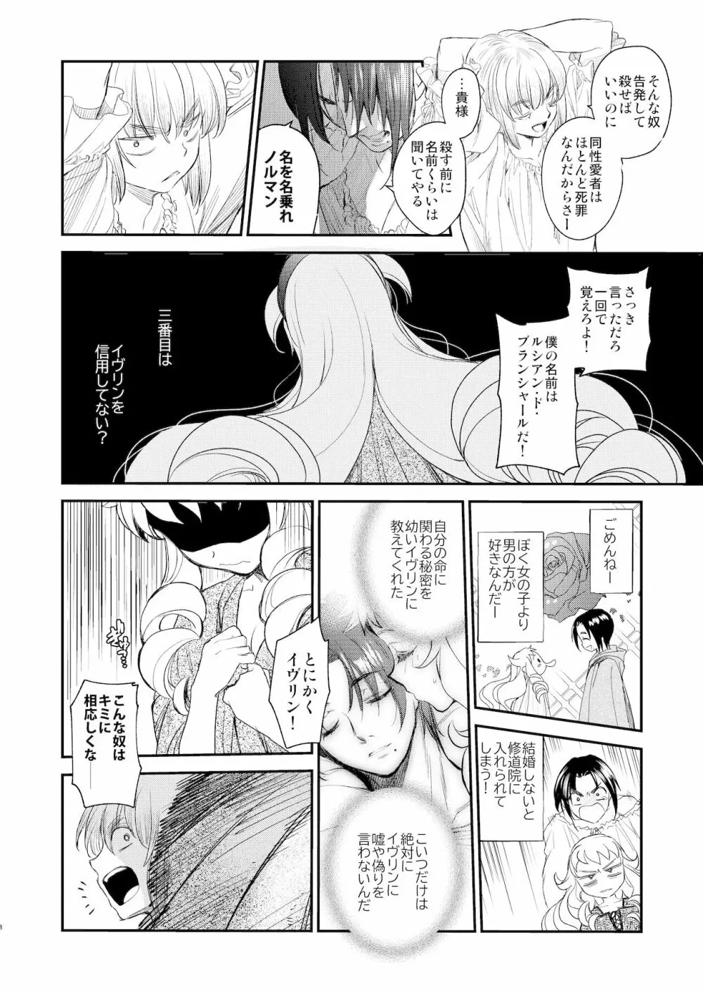 Saint Foire Festival/eve Evelyn:5 - page7