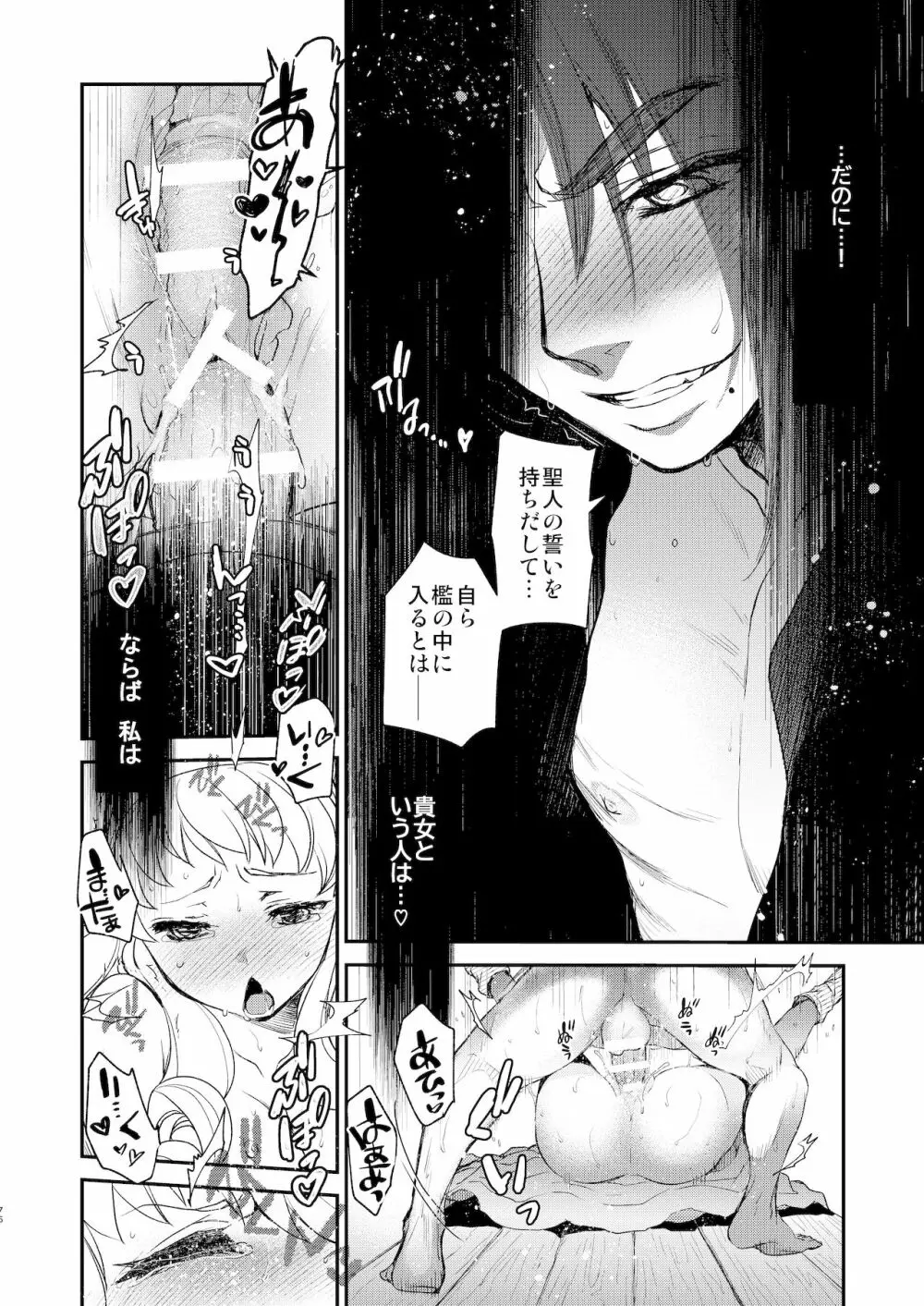 Saint Foire Festival/eve Evelyn:5 - page74
