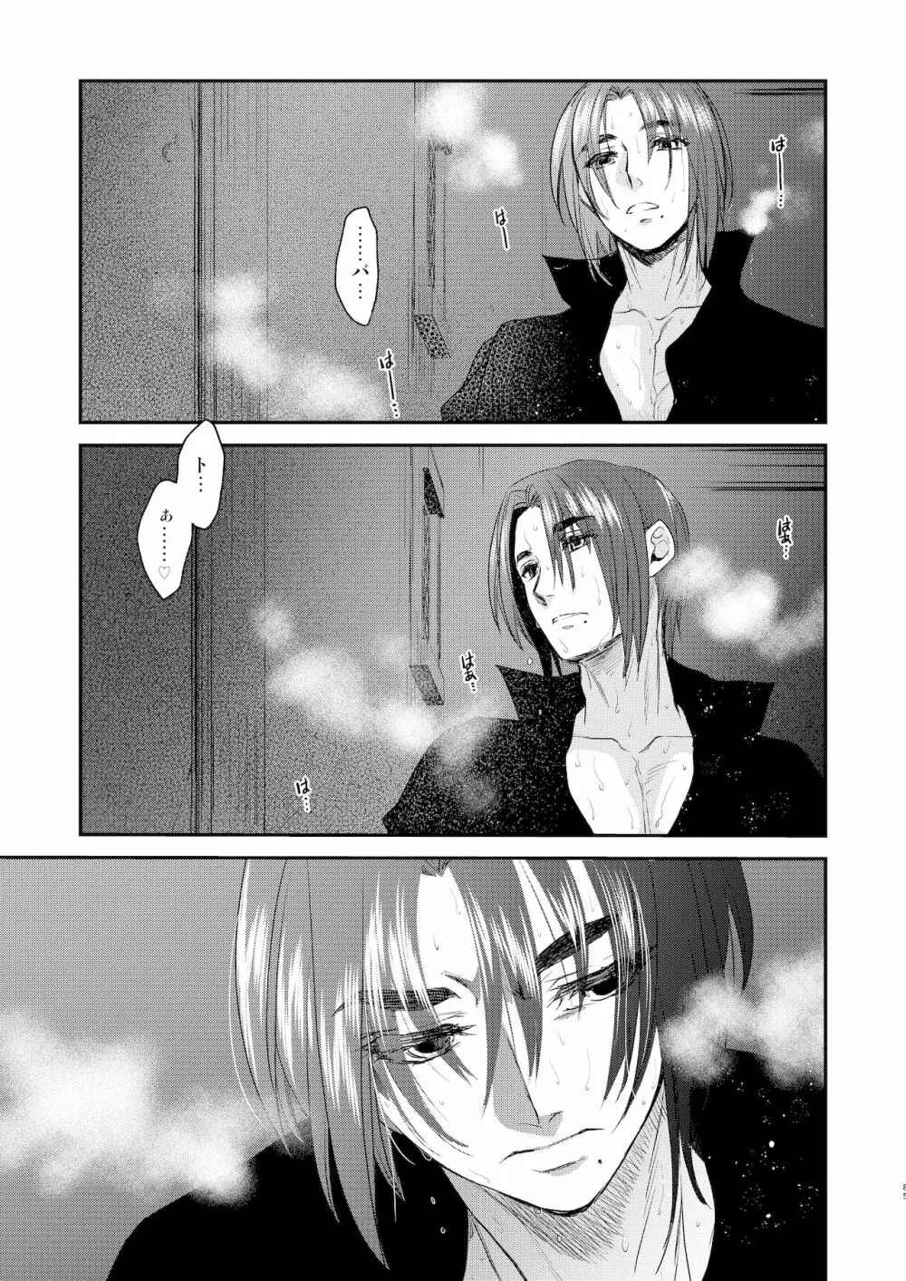 Saint Foire Festival/eve Evelyn:5 - page80