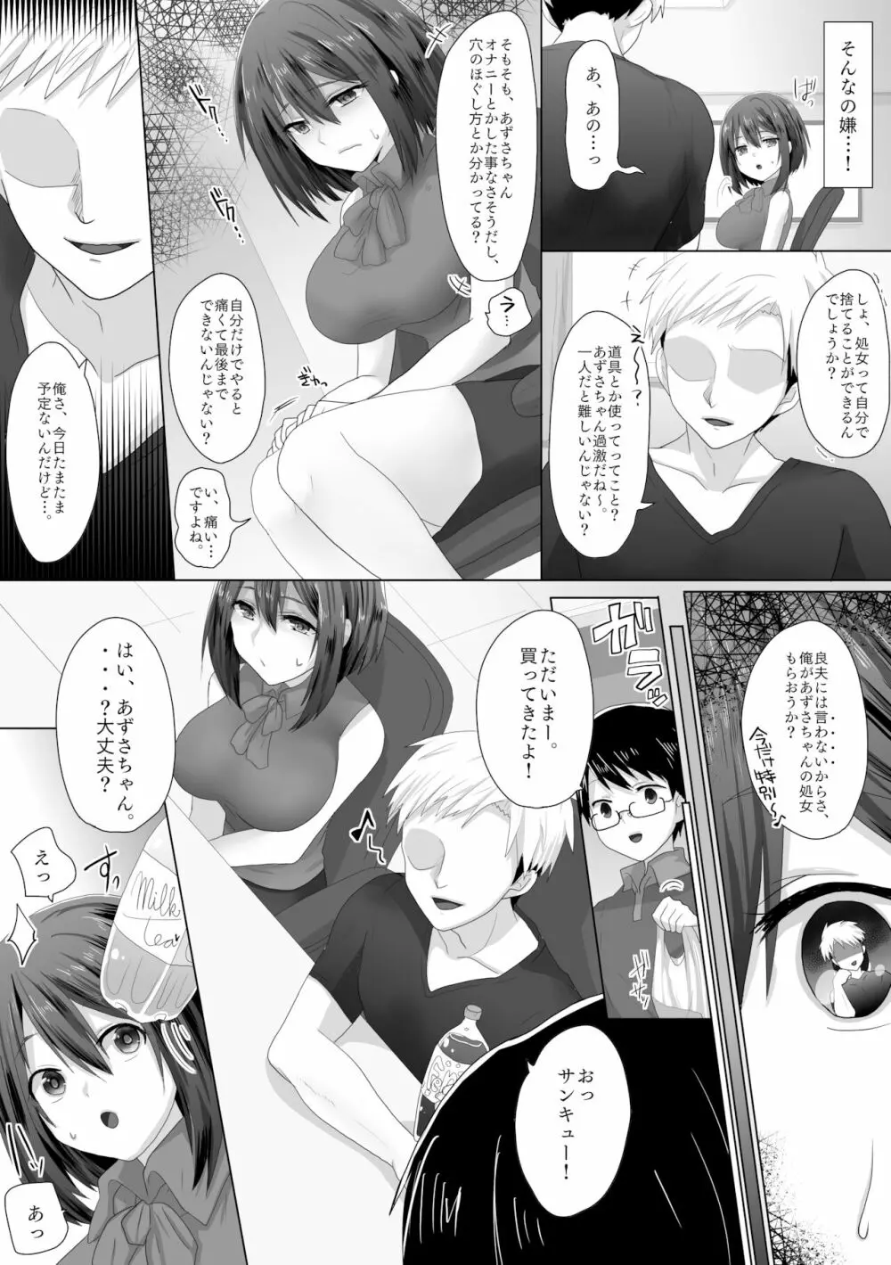純潔彼女が堕ちていくまで‐処女喪失編‐ - page10