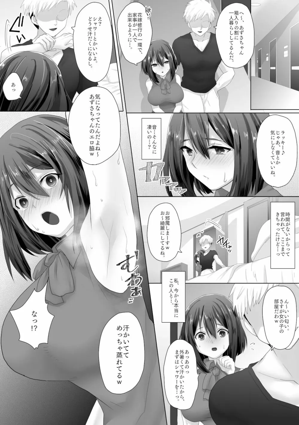純潔彼女が堕ちていくまで‐処女喪失編‐ - page12