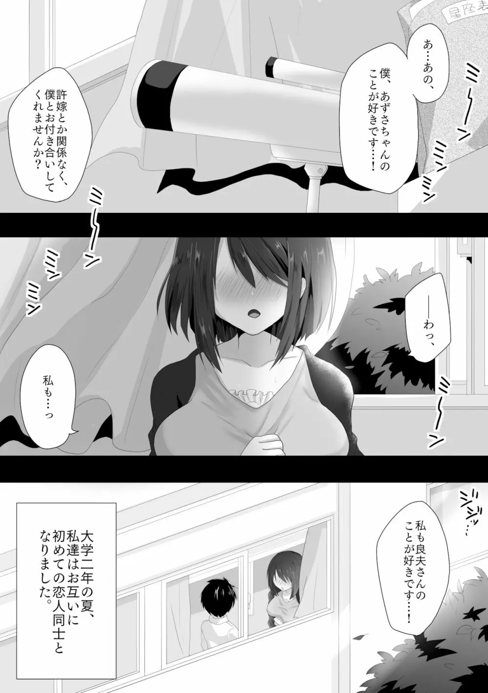 純潔彼女が堕ちていくまで‐処女喪失編‐ - page2