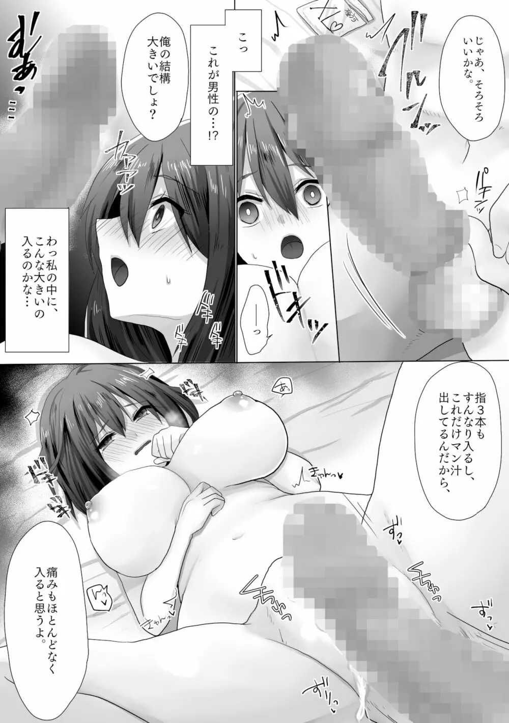 純潔彼女が堕ちていくまで‐処女喪失編‐ - page24
