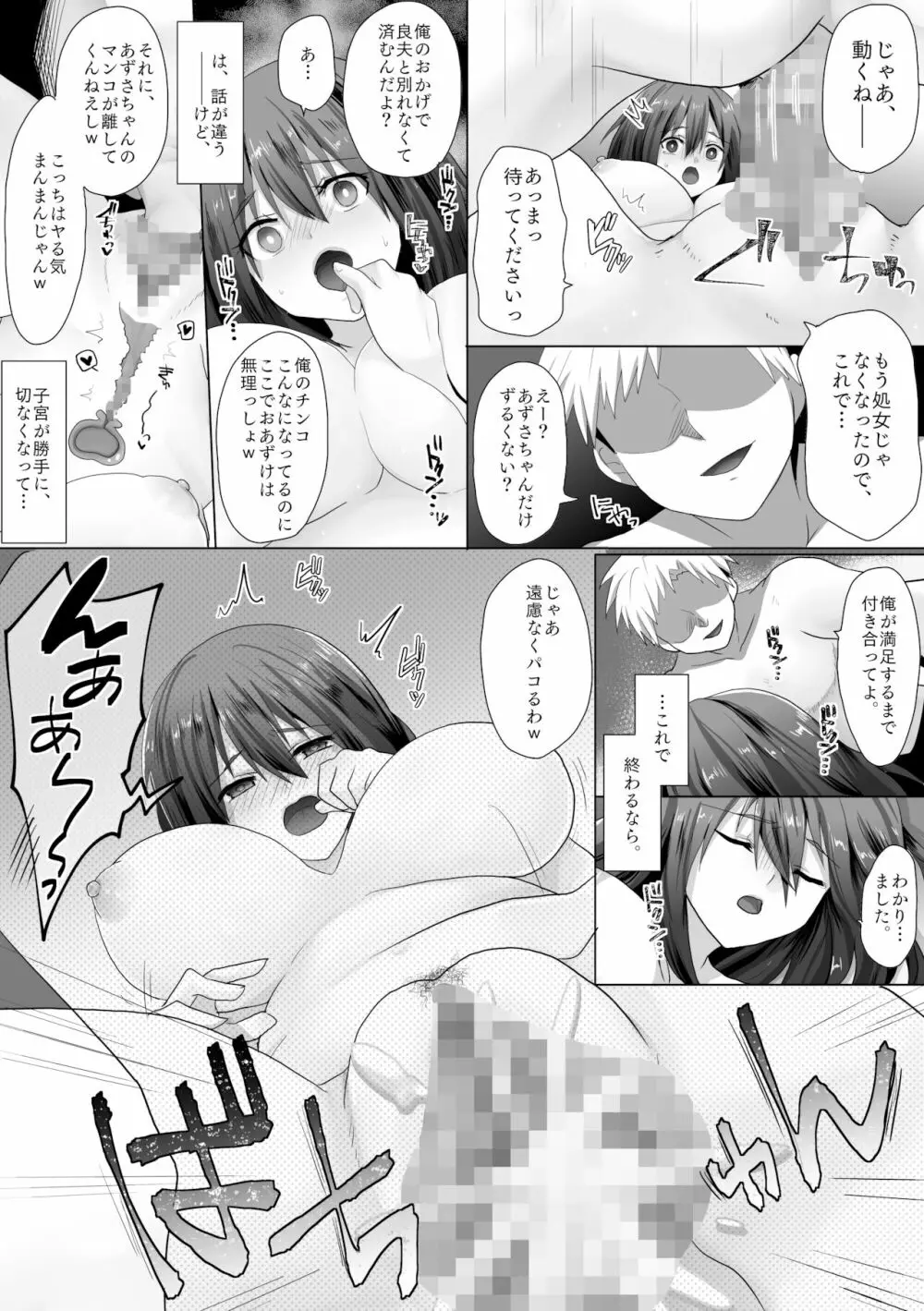 純潔彼女が堕ちていくまで‐処女喪失編‐ - page26