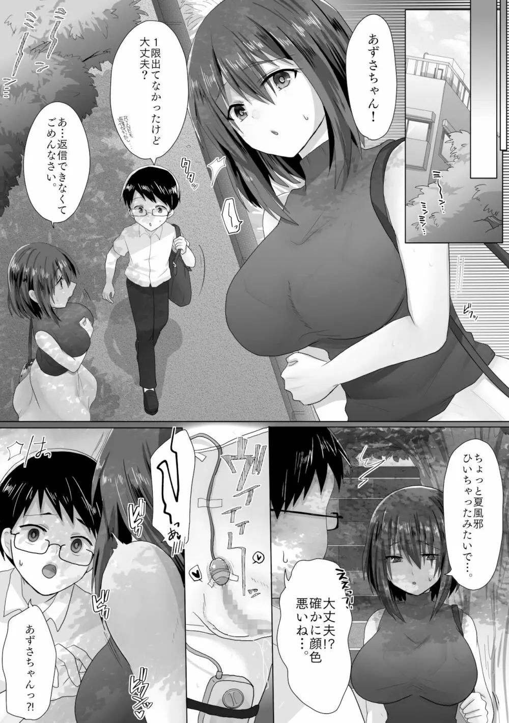純潔彼女が堕ちていくまで‐処女喪失編‐ - page34