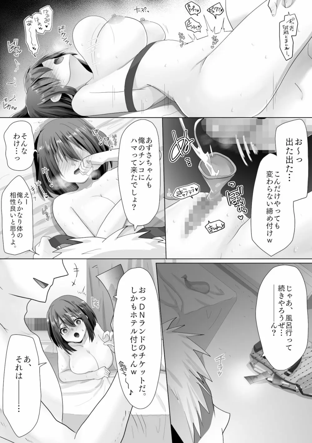 純潔彼女が堕ちていくまで‐処女喪失編‐ - page41