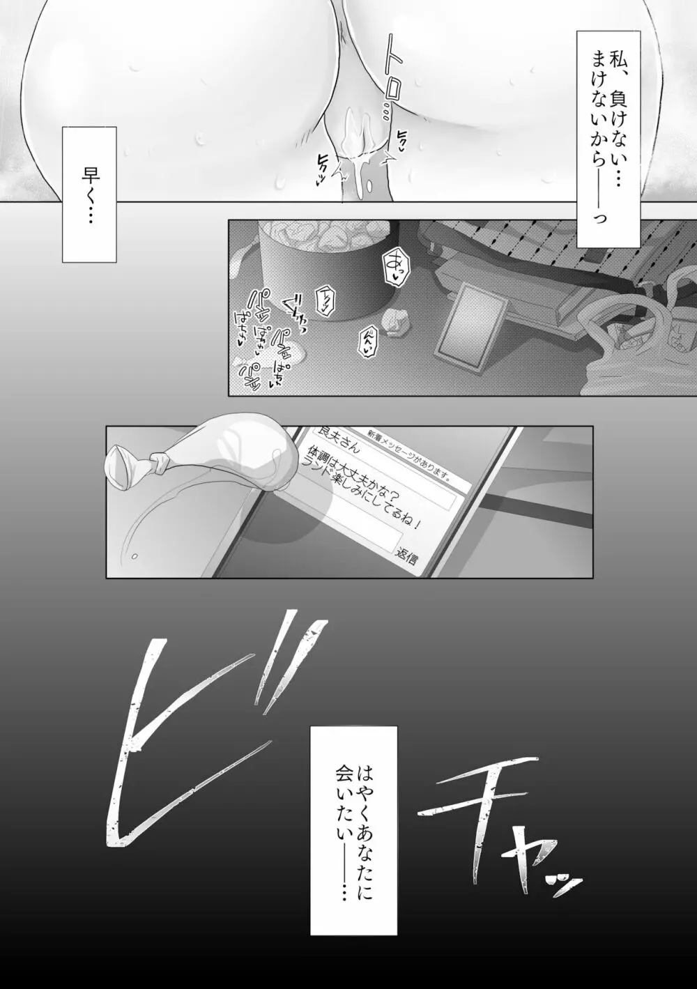 純潔彼女が堕ちていくまで‐処女喪失編‐ - page46