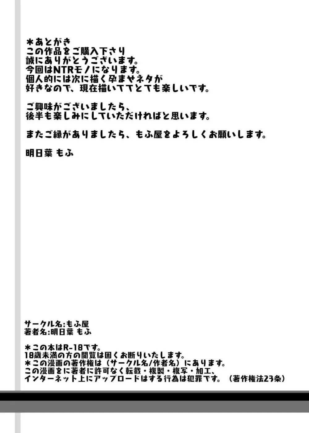 純潔彼女が堕ちていくまで‐処女喪失編‐ - page48