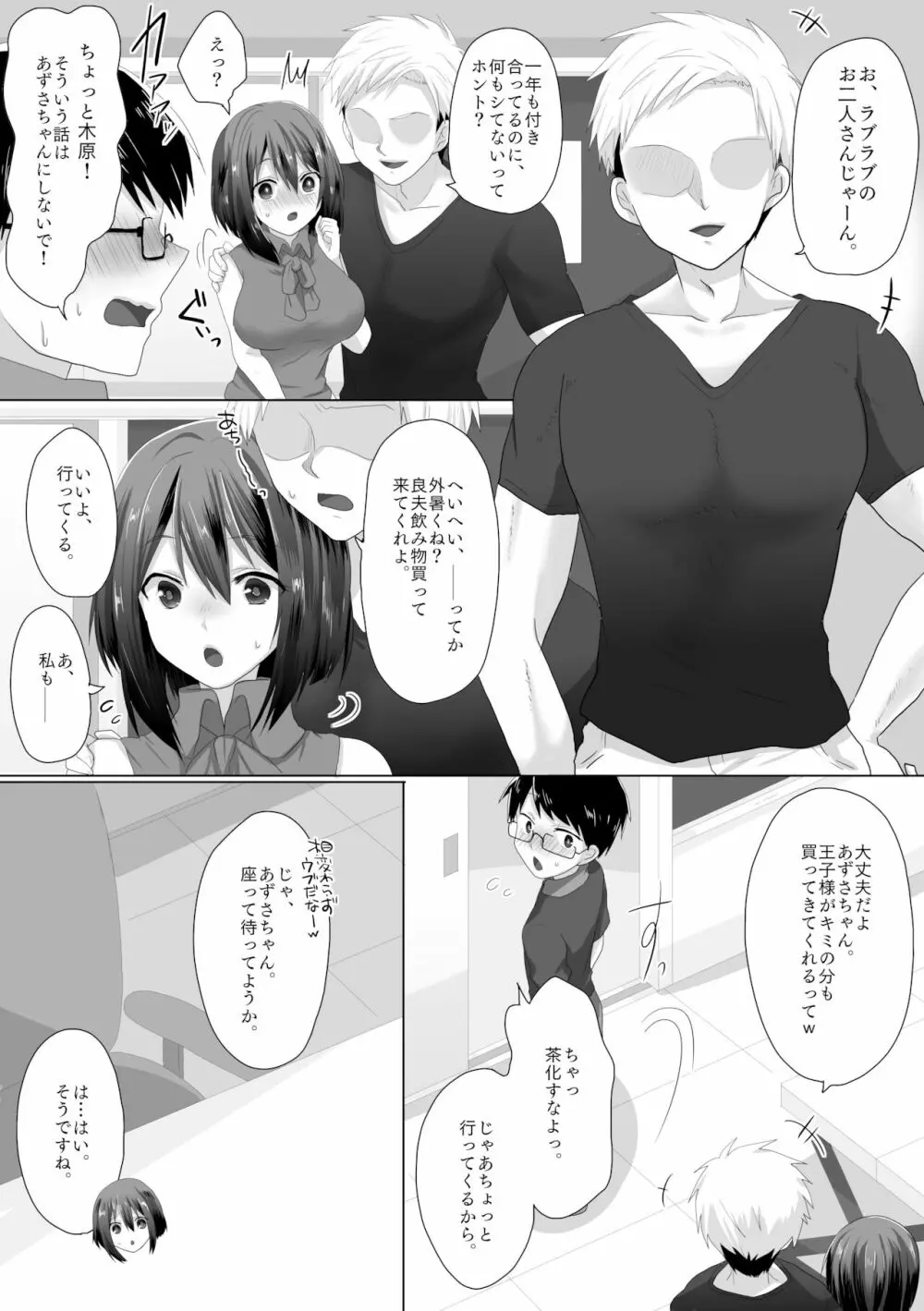 純潔彼女が堕ちていくまで‐処女喪失編‐ - page6