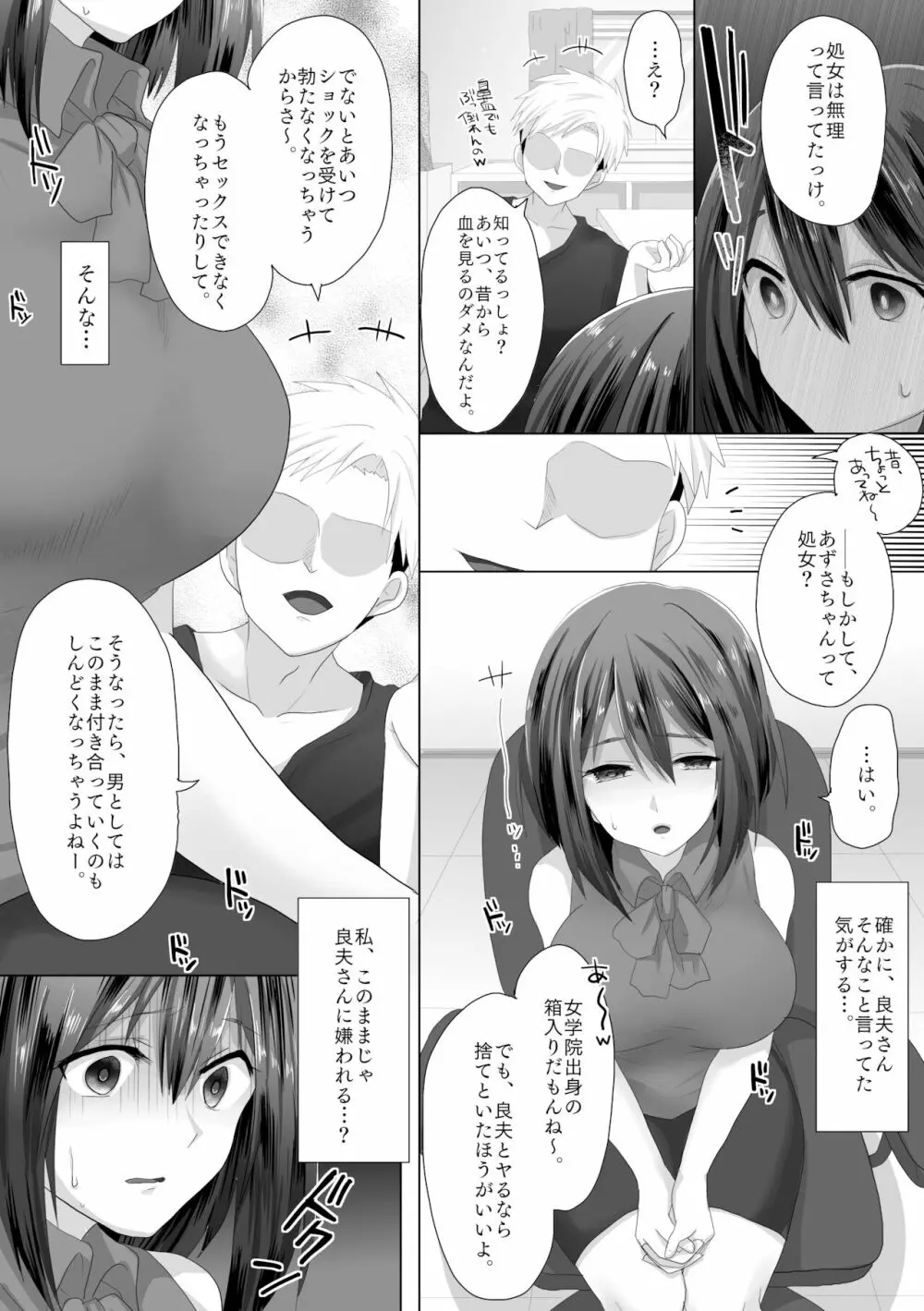 純潔彼女が堕ちていくまで‐処女喪失編‐ - page9