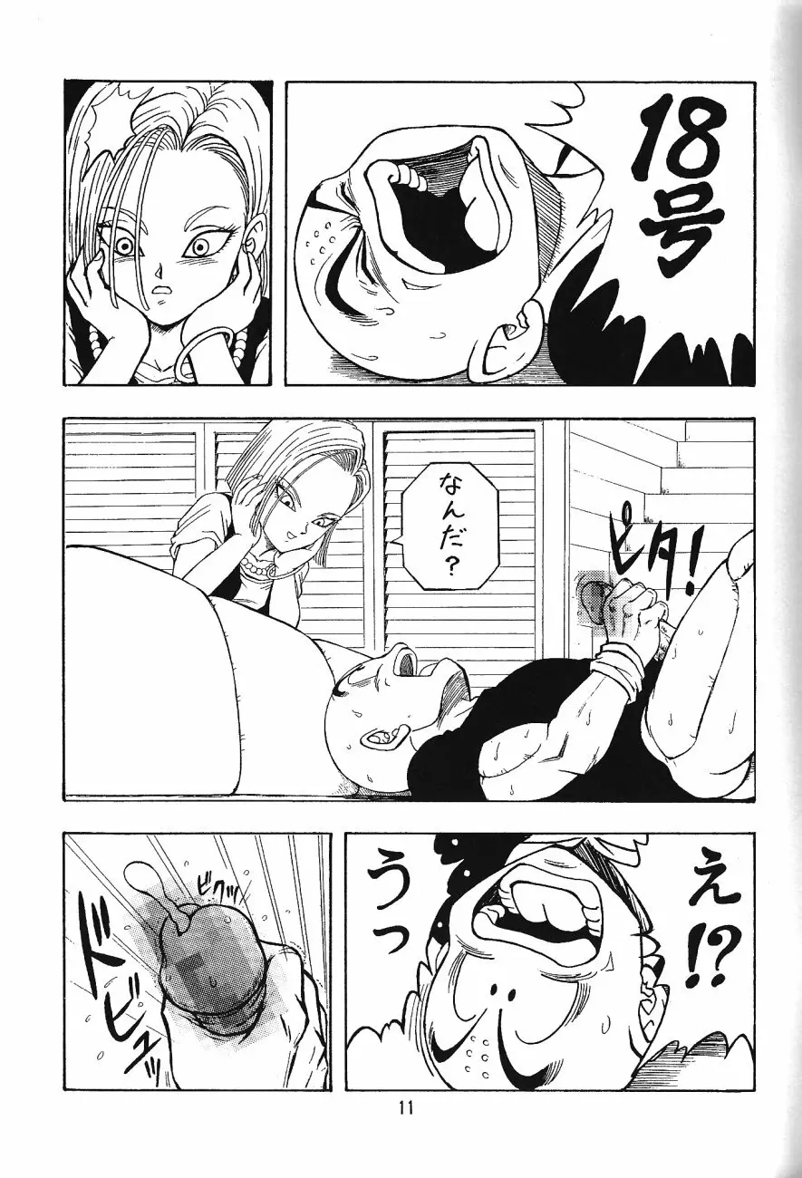 ドラゴンボールH 巻三 - page10