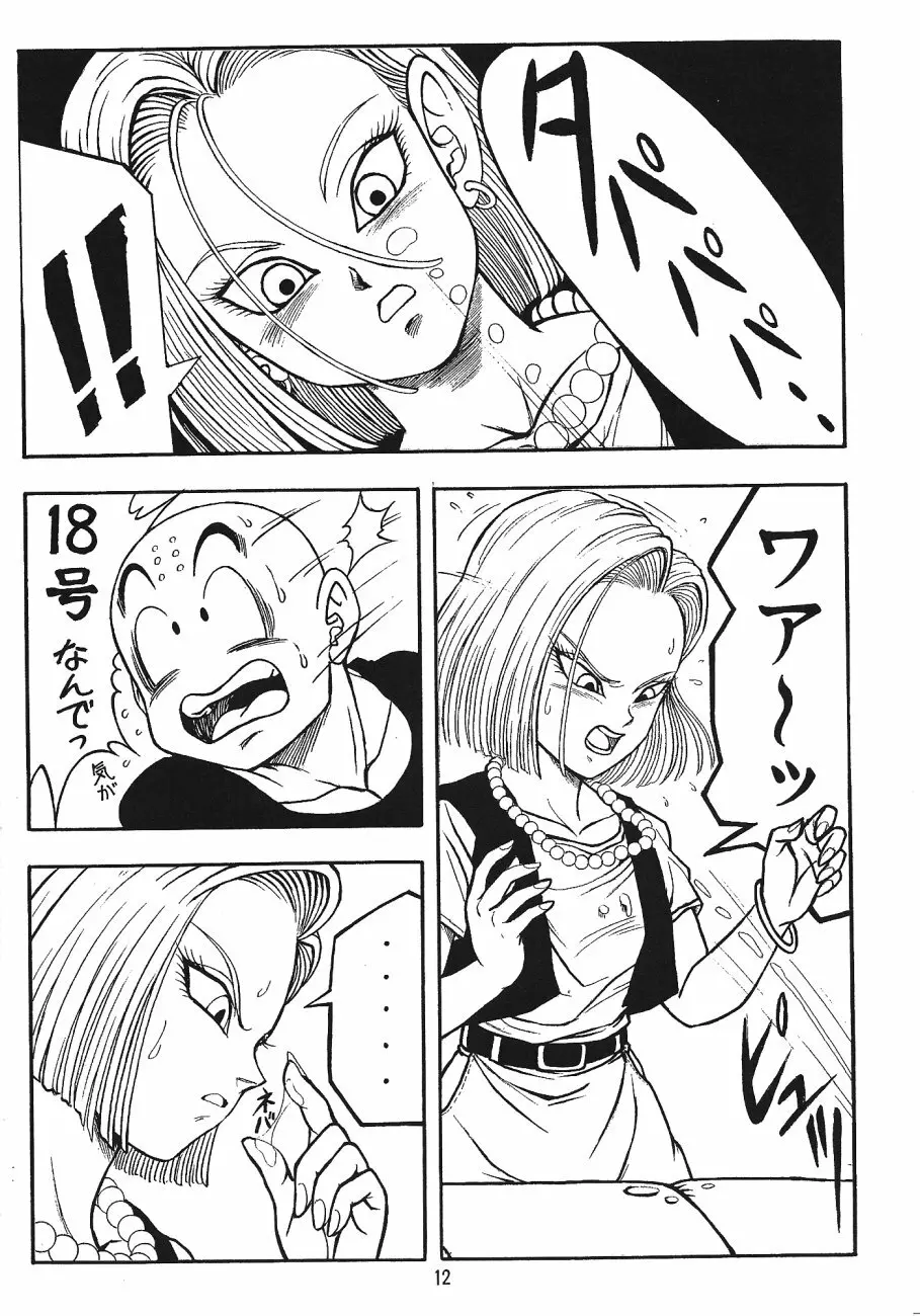 ドラゴンボールH 巻三 - page11
