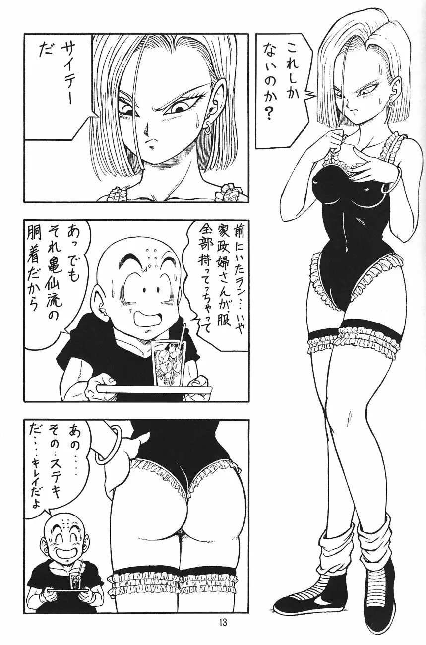 ドラゴンボールH 巻三 - page12