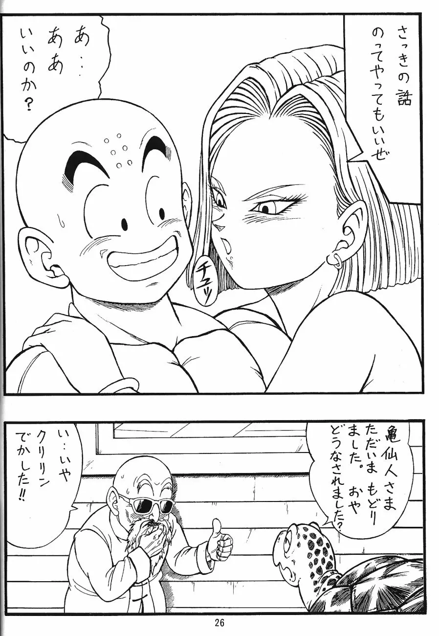 ドラゴンボールH 巻三 - page25