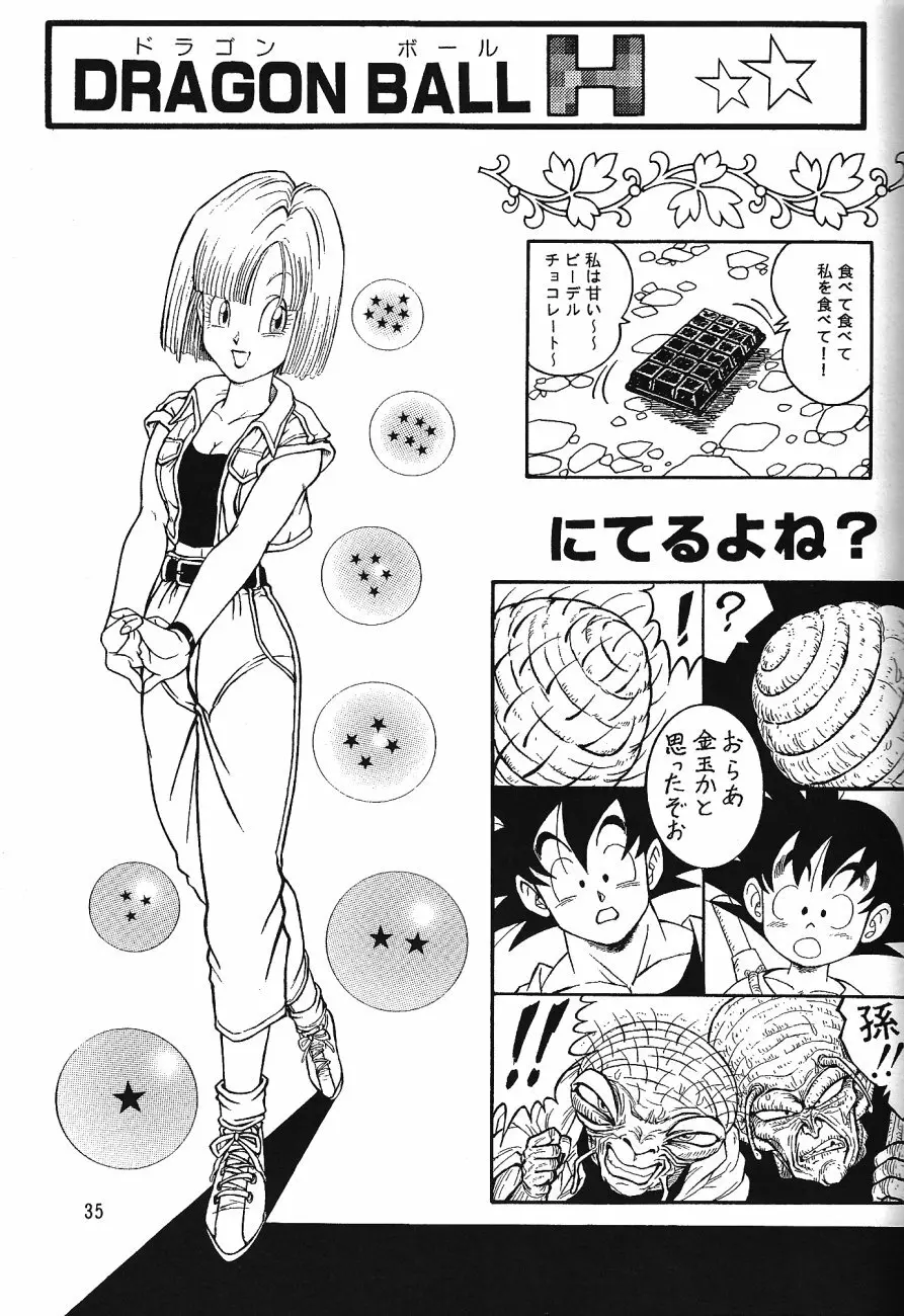 ドラゴンボールH 巻三 - page34