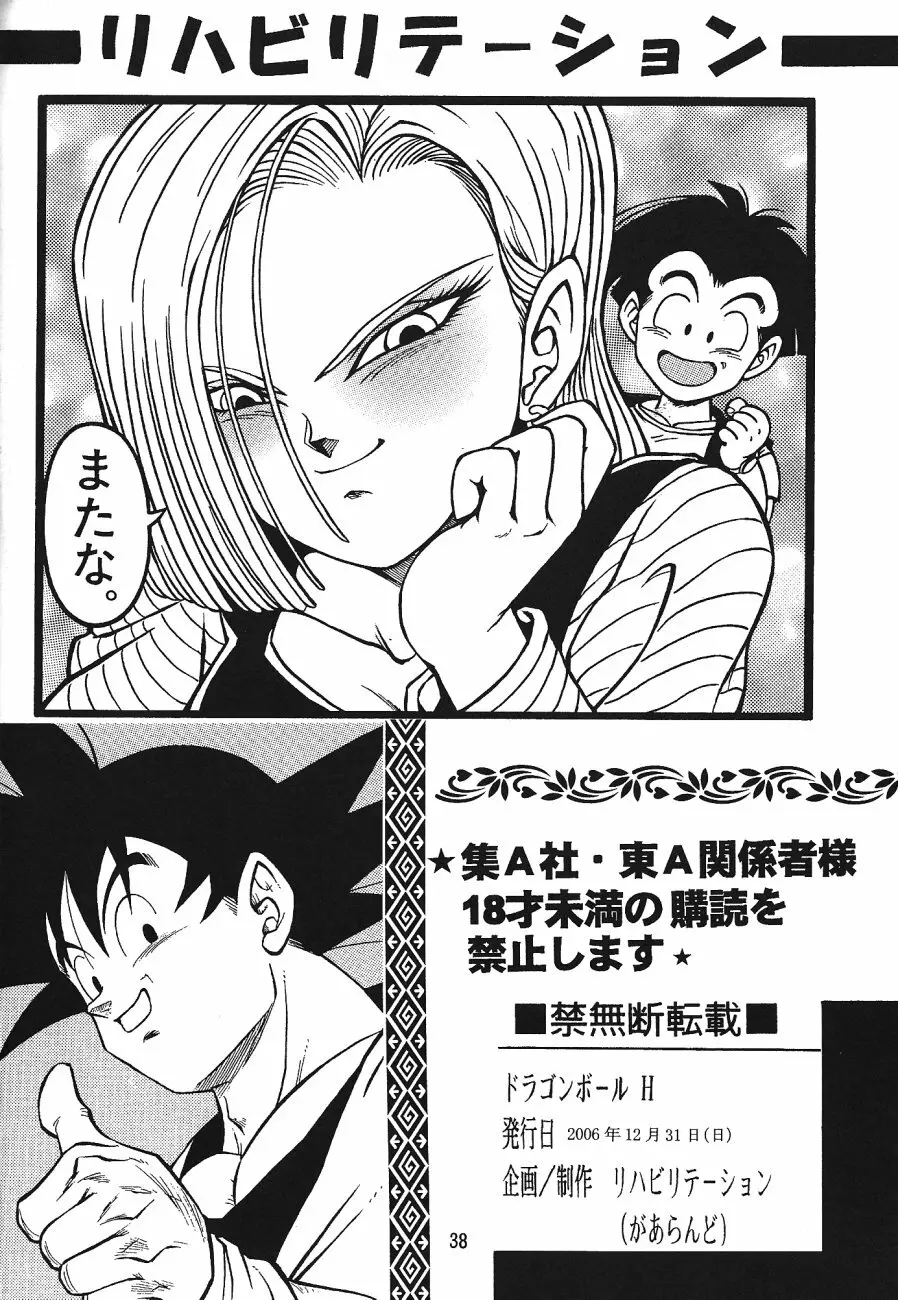 ドラゴンボールH 巻三 - page37