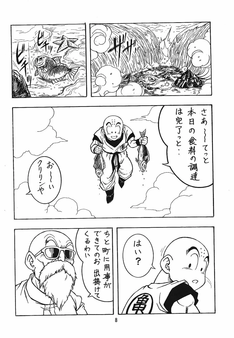 ドラゴンボールH 巻三 - page7