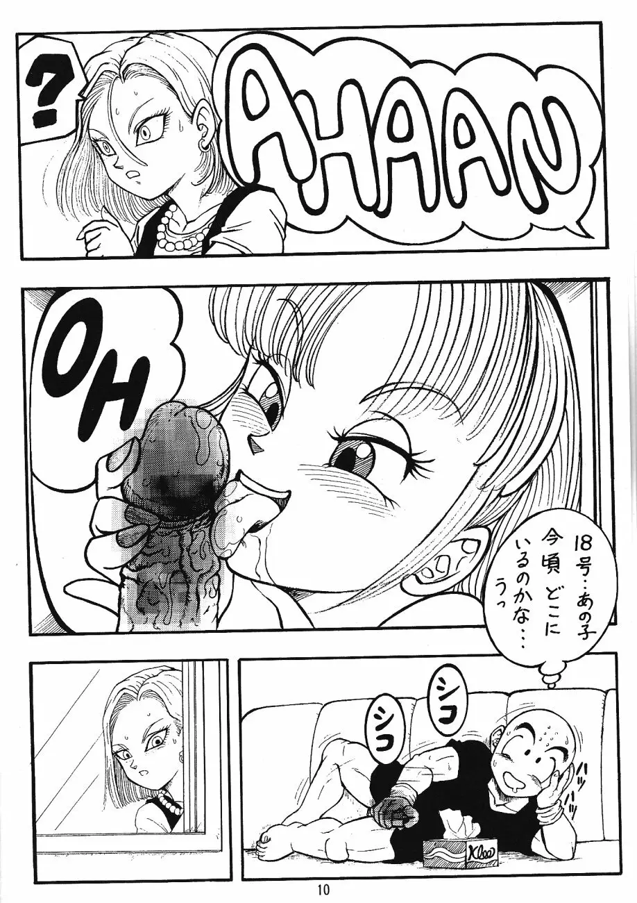 ドラゴンボールH 巻三 - page9