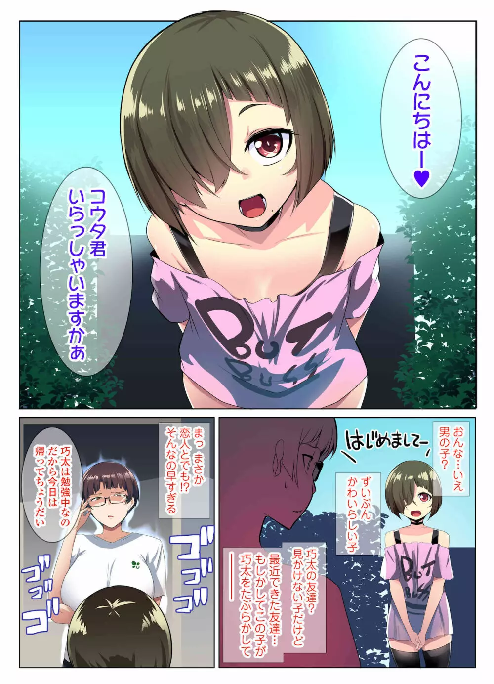 眼鏡妻のオトモダチ - page10