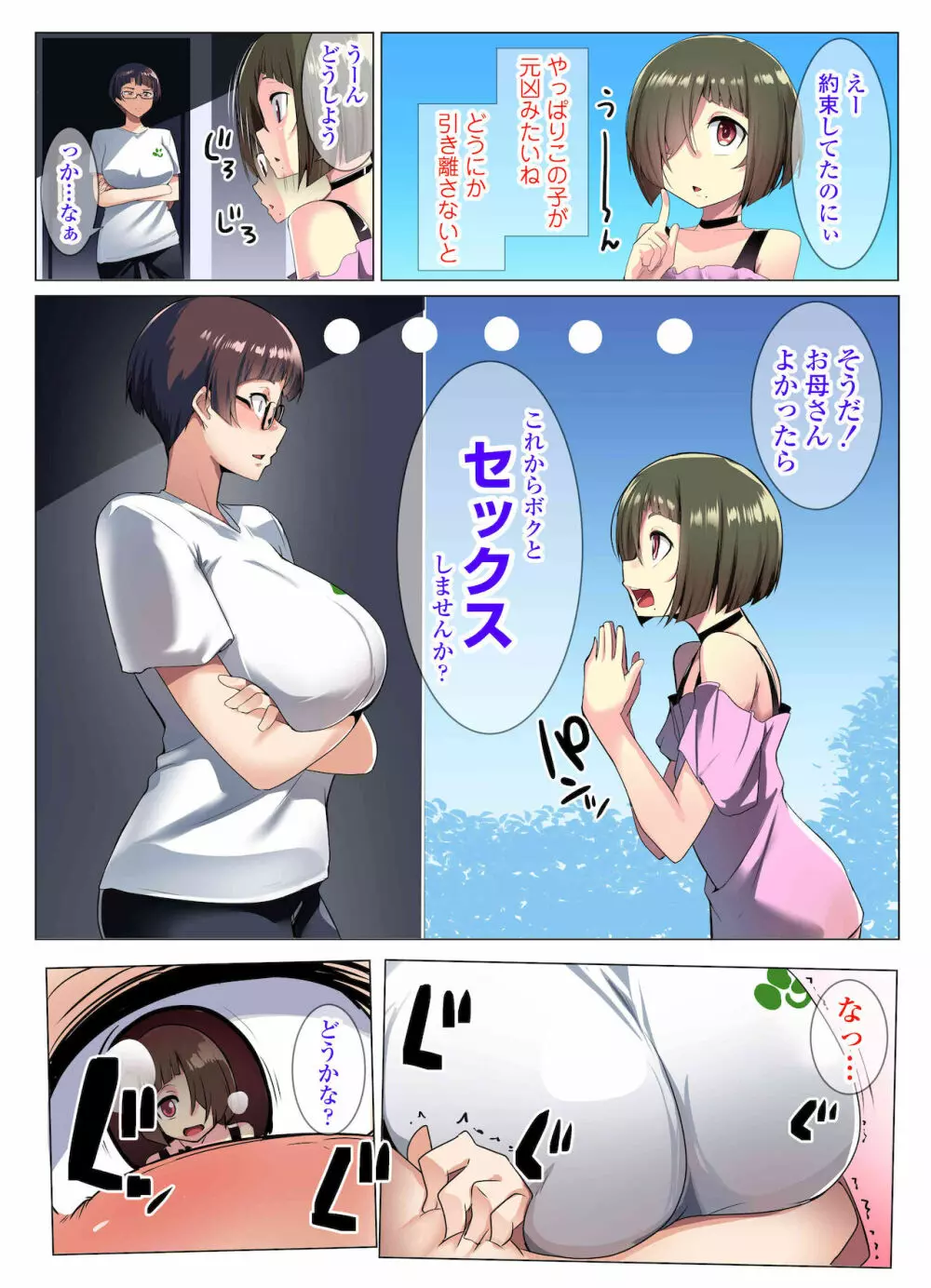 眼鏡妻のオトモダチ - page11