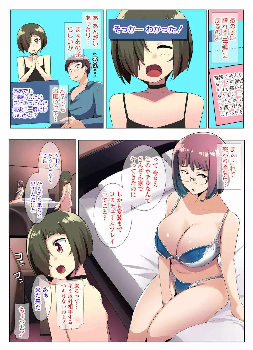 眼鏡妻のオトモダチ - page50