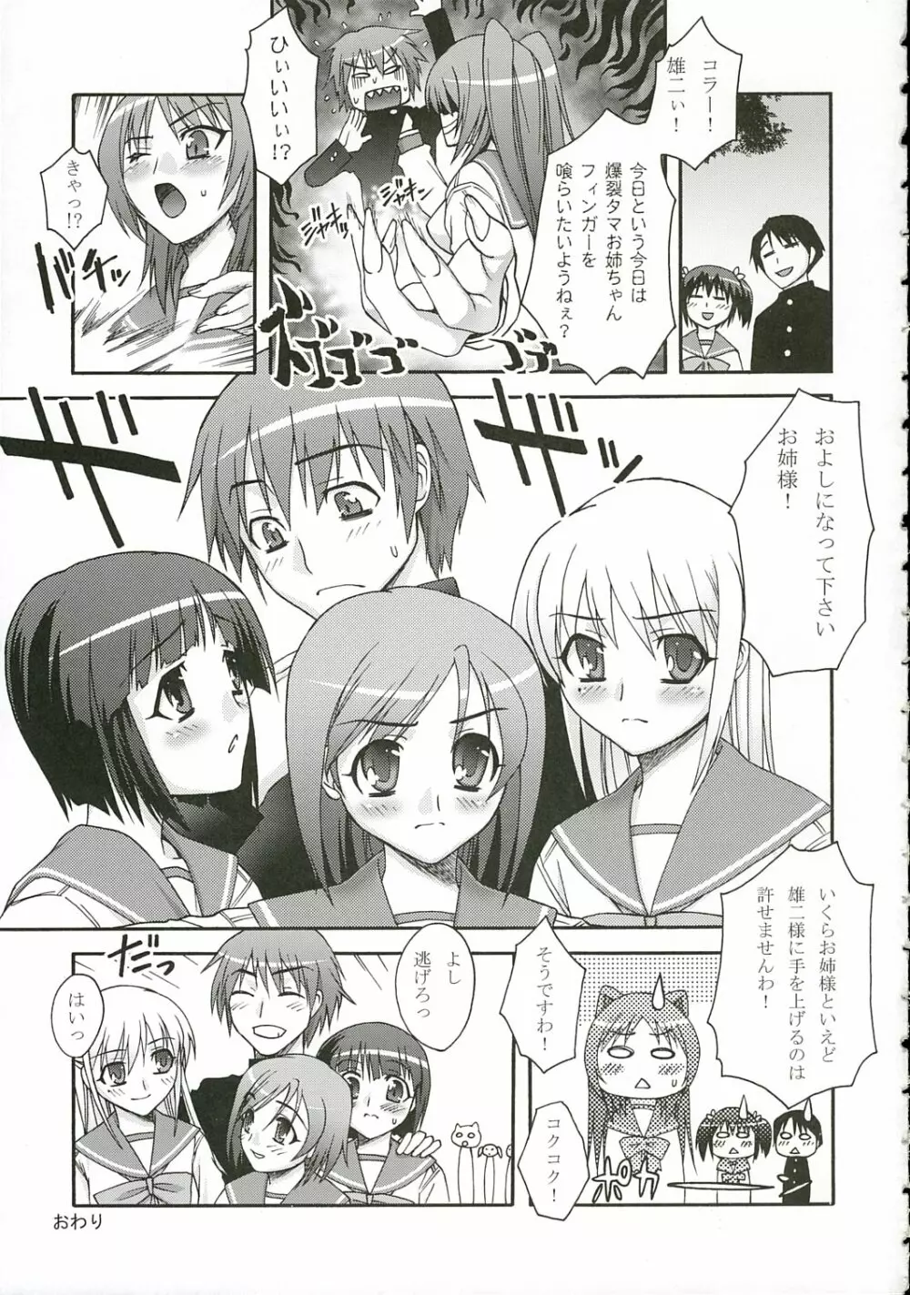 (C69) [蒲焼屋 (鰻丸)] UN-DEUX-TROIS (トゥハート2) - page16