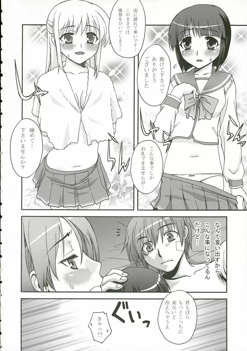 (C69) [蒲焼屋 (鰻丸)] UN-DEUX-TROIS (トゥハート2) - page5