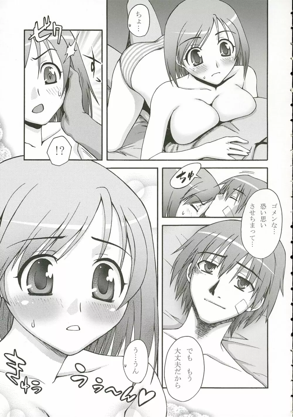 (C69) [蒲焼屋 (鰻丸)] UN-DEUX-TROIS (トゥハート2) - page6