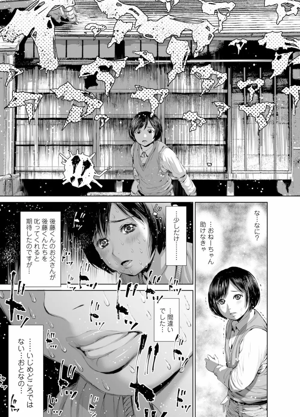 姉を売った2 娼年Mがみた大人の性暴力 - page26