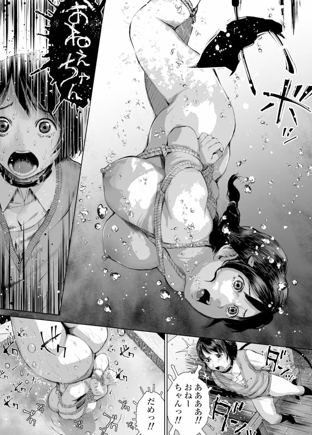 姉を売った2 娼年Mがみた大人の性暴力 - page61