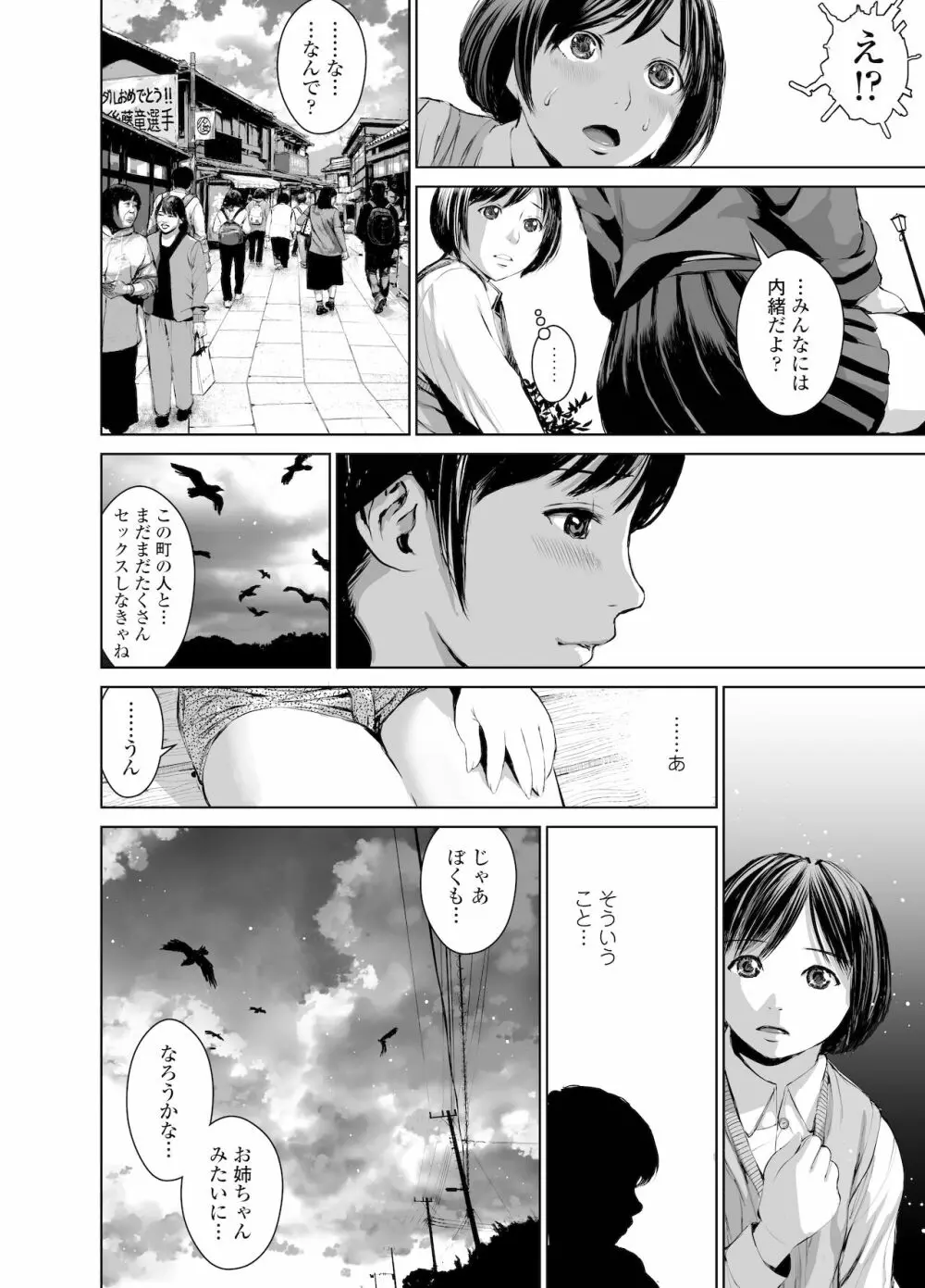 姉を売った2 娼年Mがみた大人の性暴力 - page67