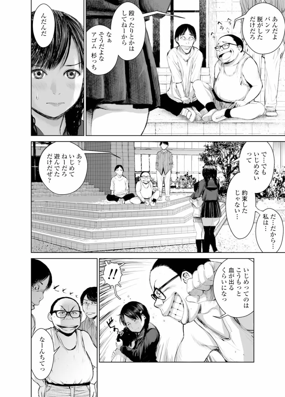 姉を売った2 娼年Mがみた大人の性暴力 - page7