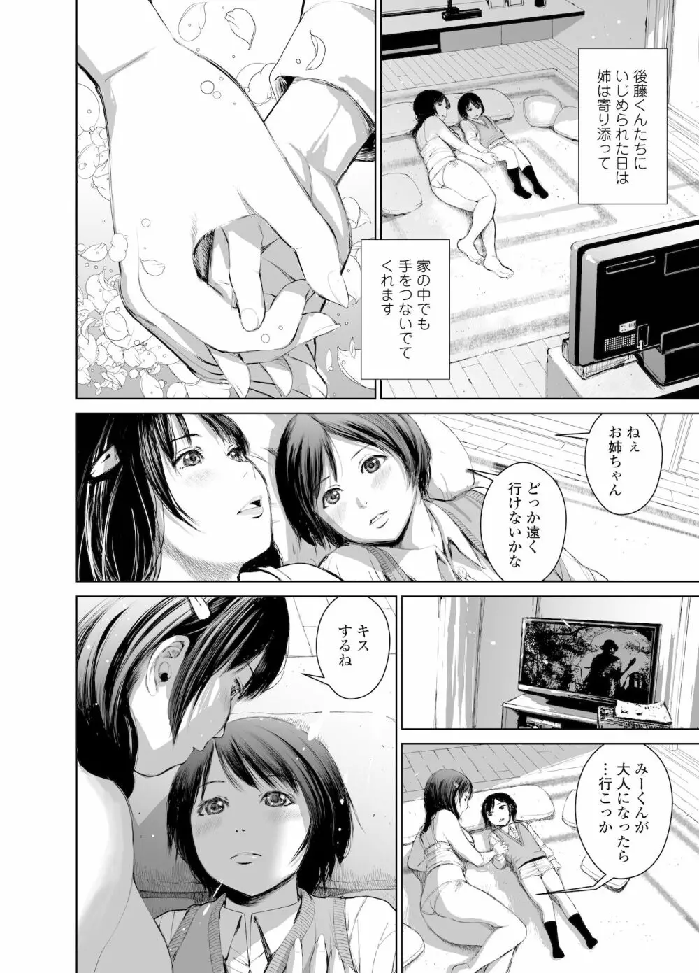 姉を売った2 娼年Mがみた大人の性暴力 - page9