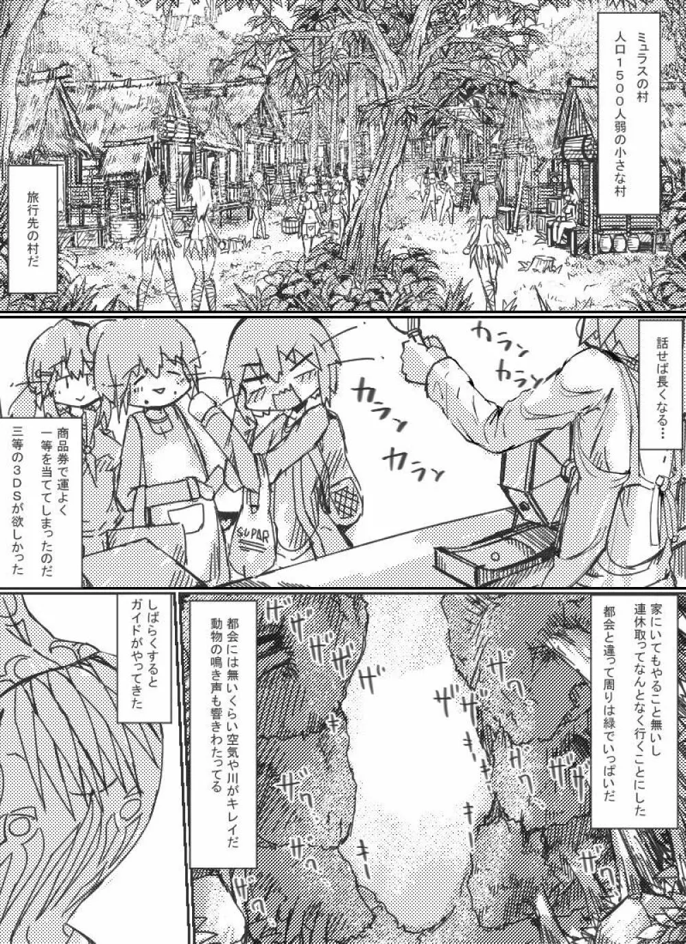 ミュラスの村 ライマ編 - page4