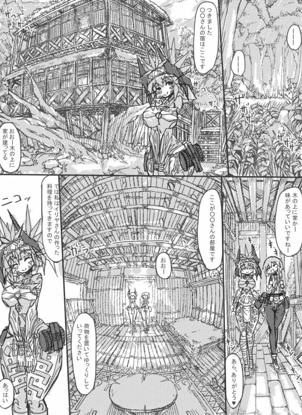 ミュラスの村 ライマ編 - page7
