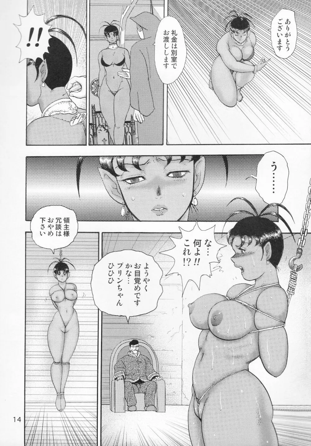 奴隷女王ソアラ Vol.8 - page15