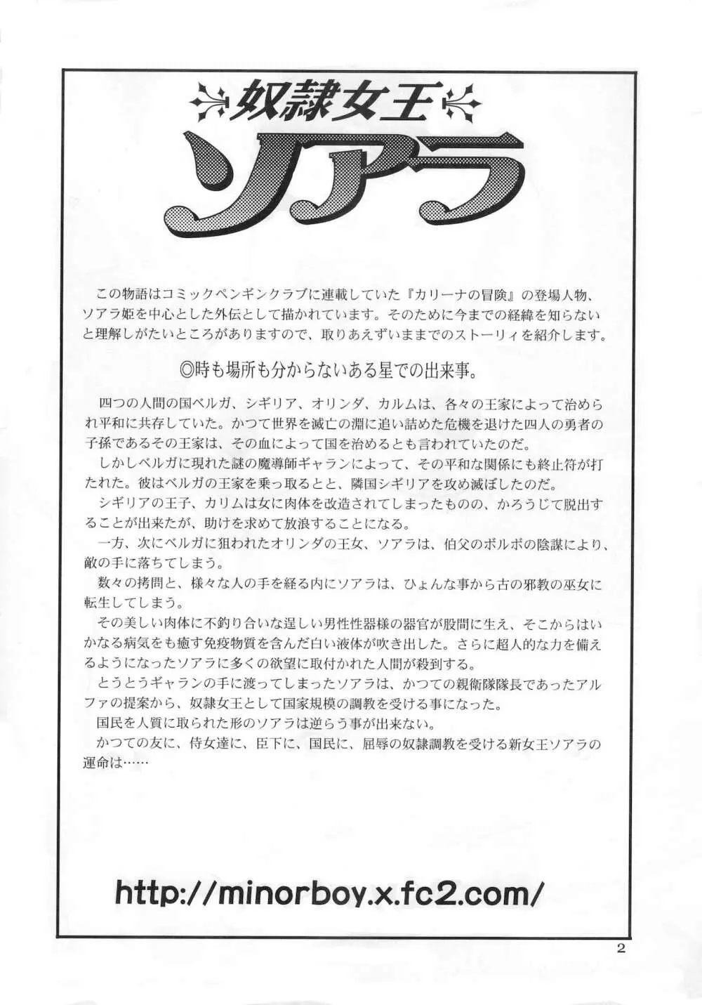 奴隷女王ソアラ Vol.8 - page3