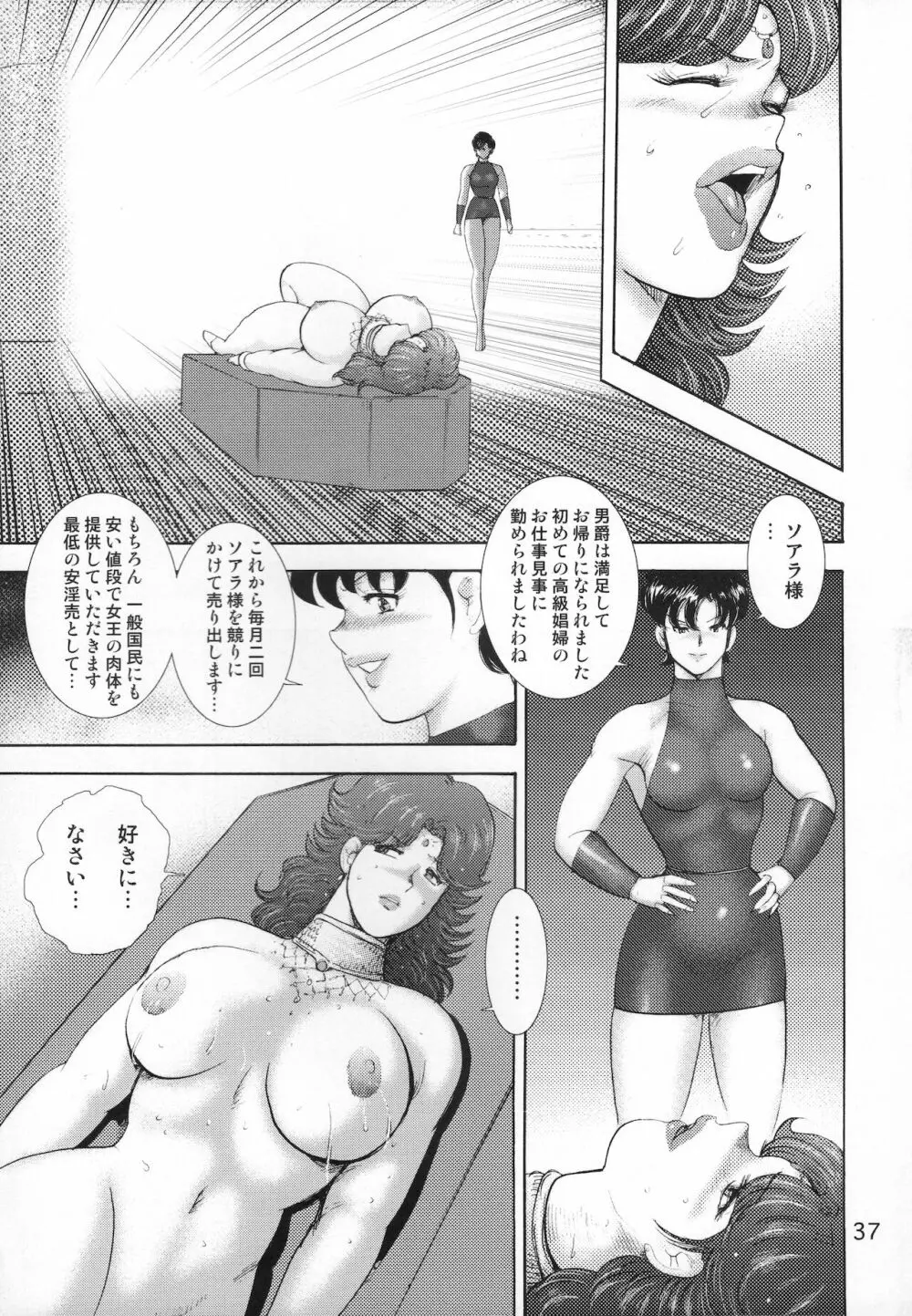 奴隷女王ソアラ Vol.11 - page38