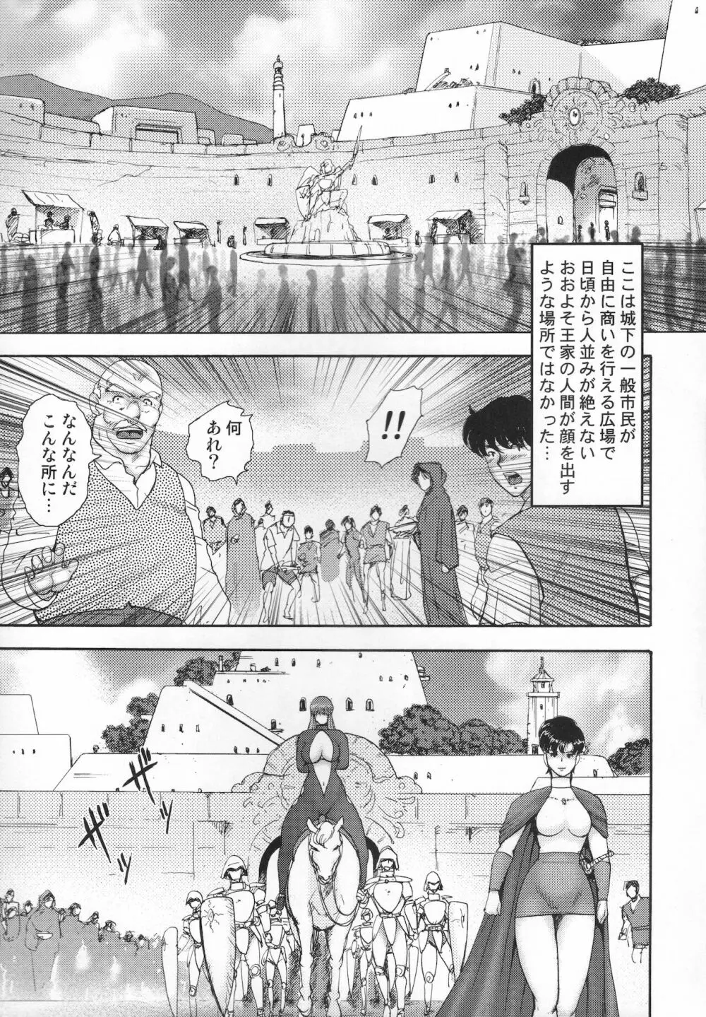 奴隷女王ソアラ Vol.12 - page20