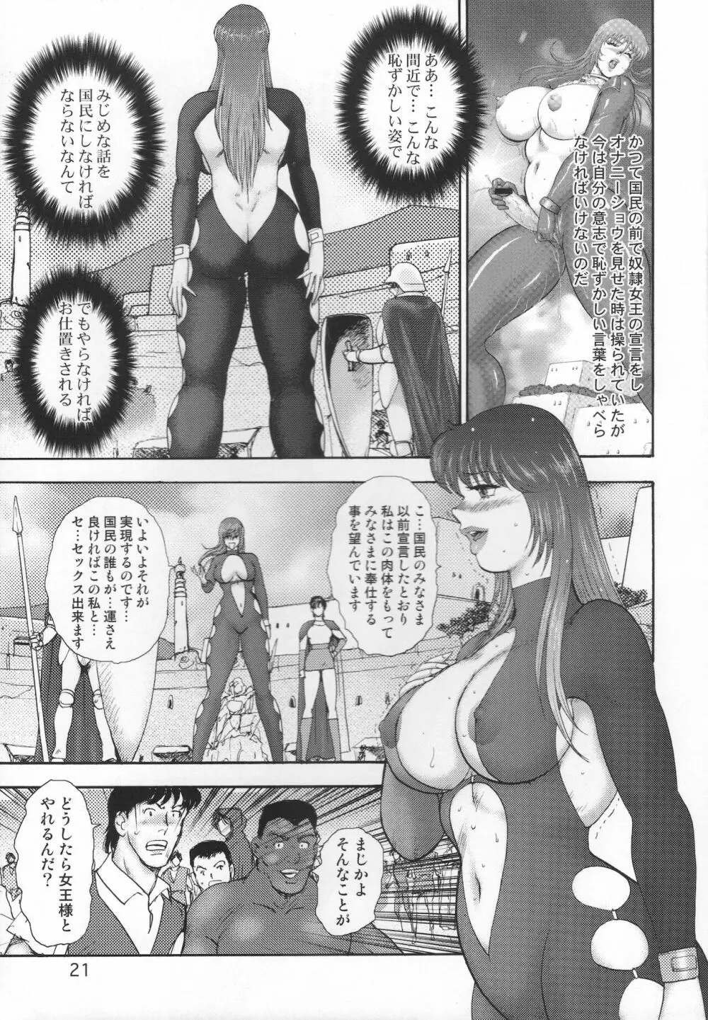奴隷女王ソアラ Vol.12 - page22