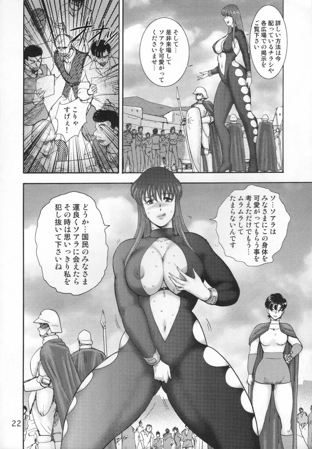 奴隷女王ソアラ Vol.12 - page23