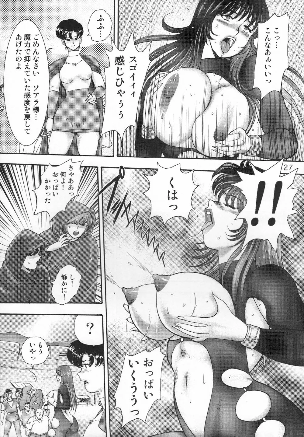 奴隷女王ソアラ Vol.12 - page28