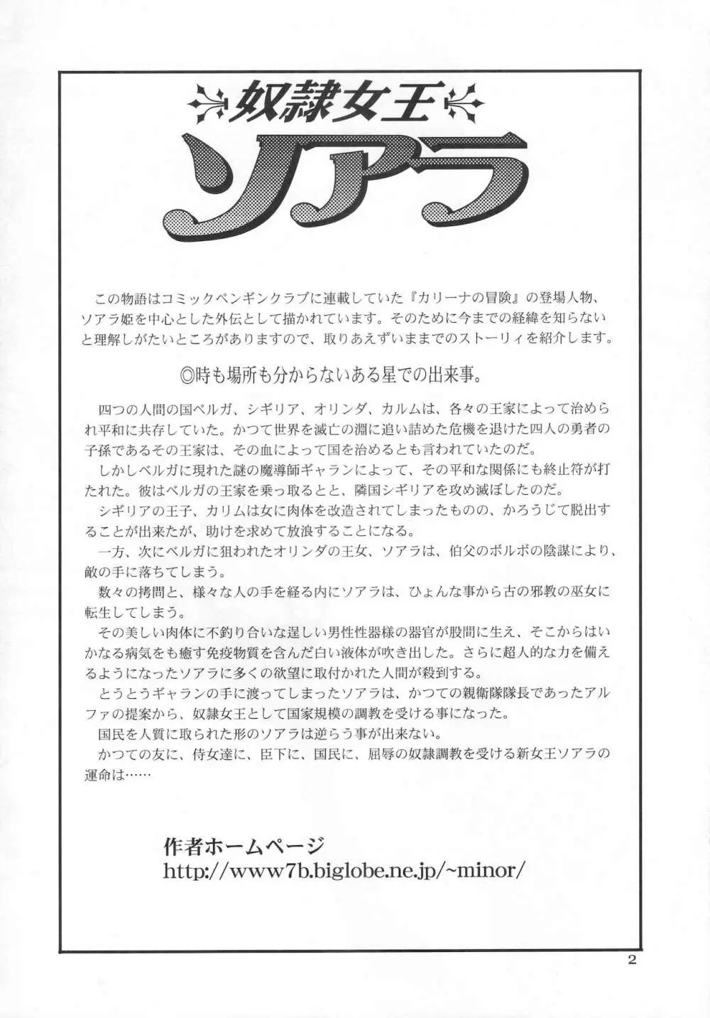 奴隷女王ソアラ Vol.12 - page3