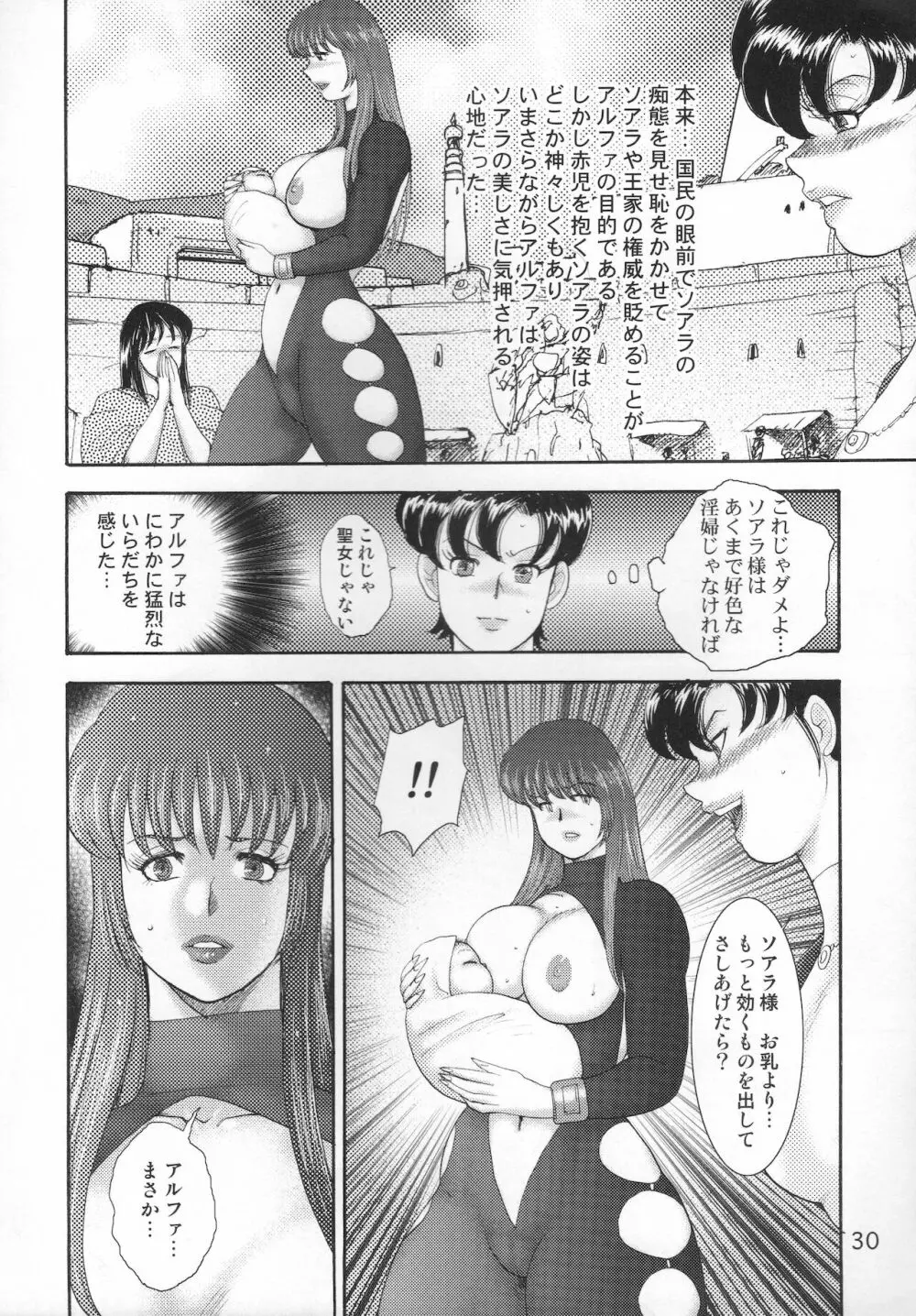 奴隷女王ソアラ Vol.12 - page31