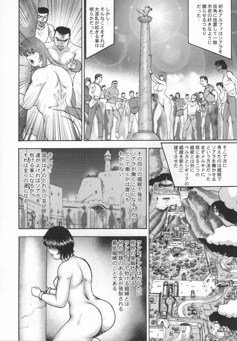 奴隷女王ソアラ Vol.12 - page7