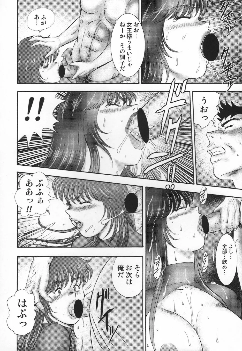 奴隷女王ソアラ Vol.13 - page17